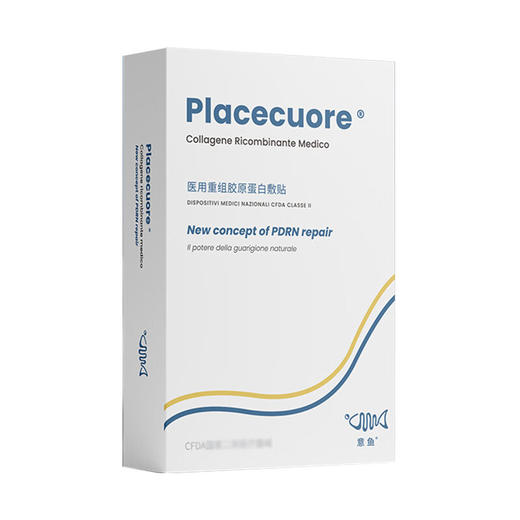买1送1】意鱼医用重组胶原蛋白敷贴 30g*5片 商品图4