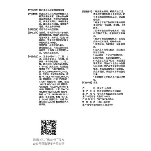 敷尔佳 水杨酸果酸焕肤面膜80g 控油去角质收敛粗大毛孔 商品图3