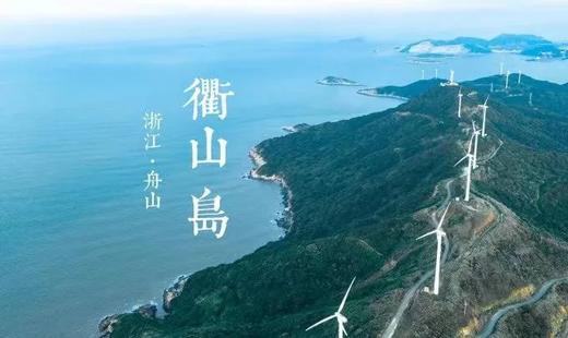 踏浪衢山岛3日亲子游，高标绝佳渔村民宿，拔蟹笼礁石拾贝+盐田体验+栈道日出+双龙沙滩+观音山徒步祈福【五一】 商品图0