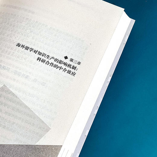 变革中的全球科学体系 学术流动与知识生产 陈丽媛著 商品图10