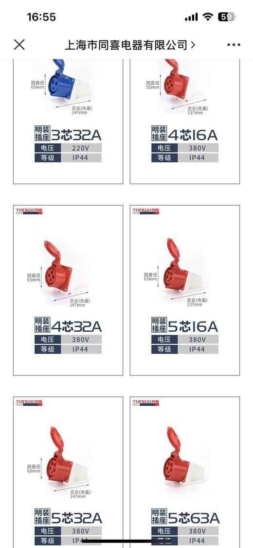 同喜工业级插座（16，32A）【所有规格10个/盒】 商品图7