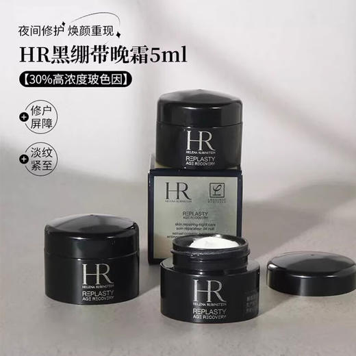 【黑绷带面霜5ml中小样】舒缓面霜波色因晚霜 黑绷带5毫升*1   商品图0