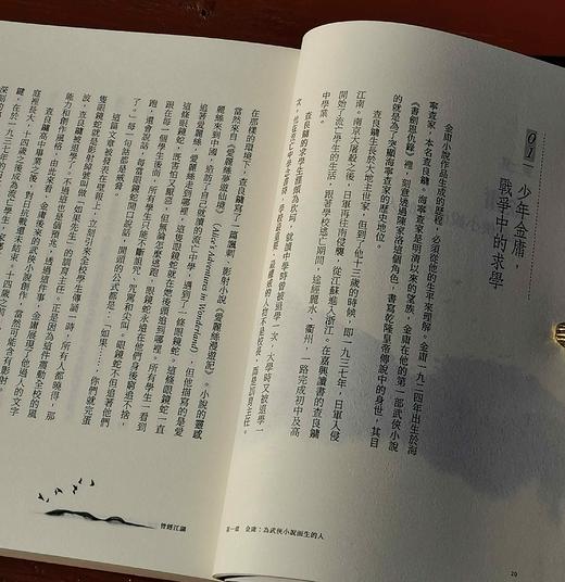 杨照签名本！！《曾经江湖：金庸，为武侠小说而生的人》，杨照著，25开，平装，256页，远流出版公司2024年2月初版。售价99元。 商品图5