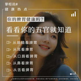 你的脾胃健康吗？看看你的五官就知道