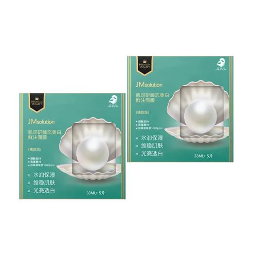 【预售 急单慎拍】JM面膜珍珠亮白美白淡斑双仓面膜 5片/盒 商品图0