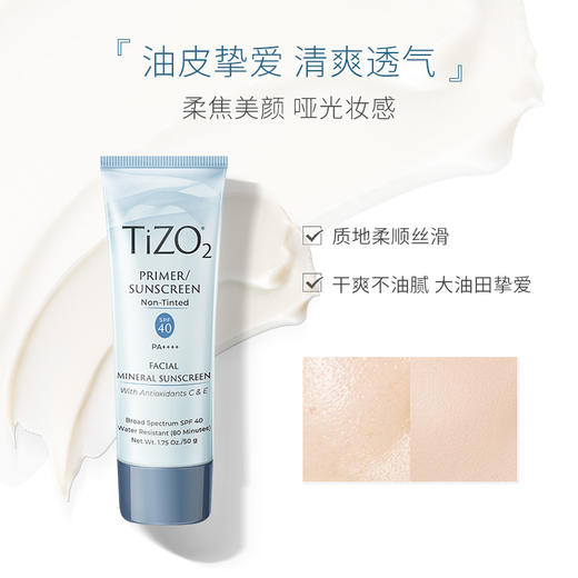 TIZO 2号物理防晒隔离素颜霜 章小蕙推荐 50g 商品图7