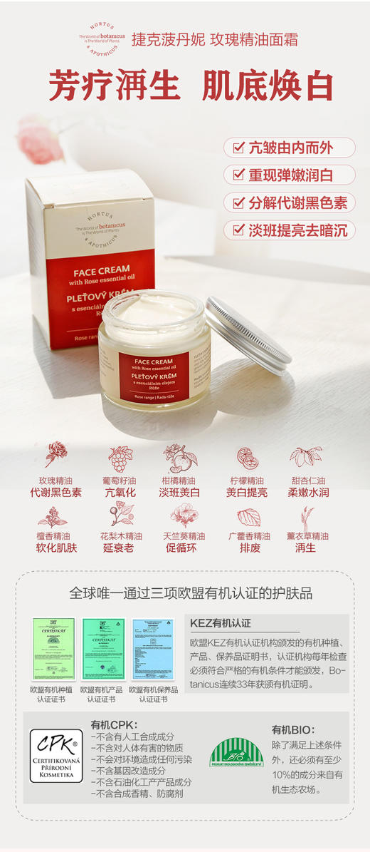 捷克菠丹妮大马士革玫瑰精油面霜养肤靓白50g 日期27年9月 商品图3
