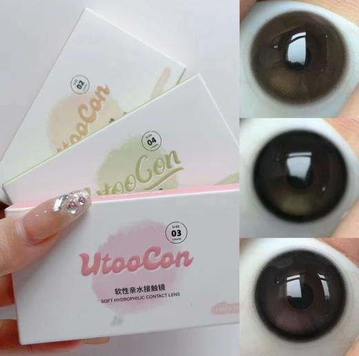 utoocon 小卧蚕 小青心 小腮红【14.2月抛 一副2片】 商品图0