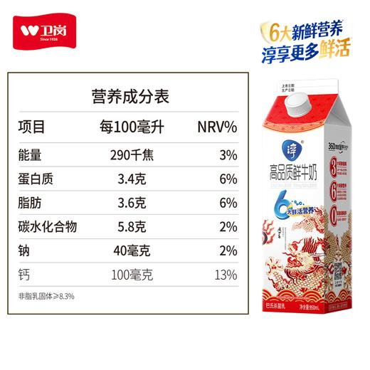 卫岗 950ml屋顶淳鲜高品巴氏奶*2盒 商品图2