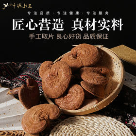 有机赤灵芝  250g