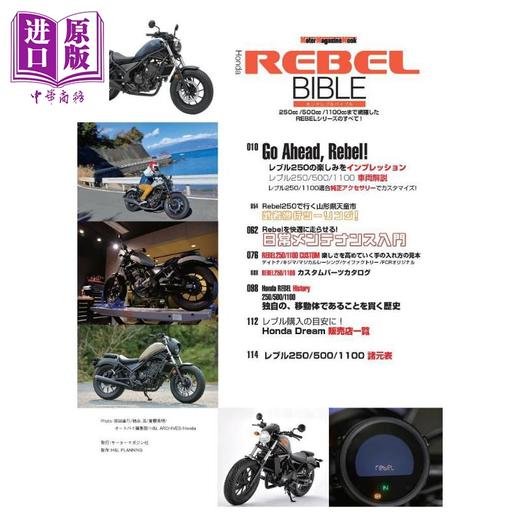 【中商原版】本田叛逆者机车全图鉴 日文艺术原版 Honda REBEL BIBLE H&L Planning モーターマガジン社 商品图1