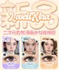 【半年抛2】增加新色loveiikira 半年抛新品 大直径14.2 自然混血度数0-1000度 1片装 一副拍2片 商品缩略图0