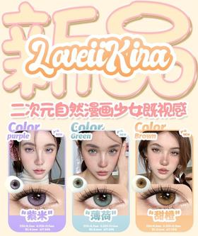 【半年抛2】增加新色loveiikira 半年抛新品 大直径14.2 自然混血度数0-1000度 1片装 一副拍2片