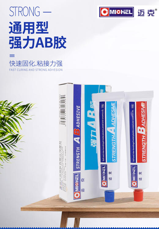 迈克 AB胶水 商品图0