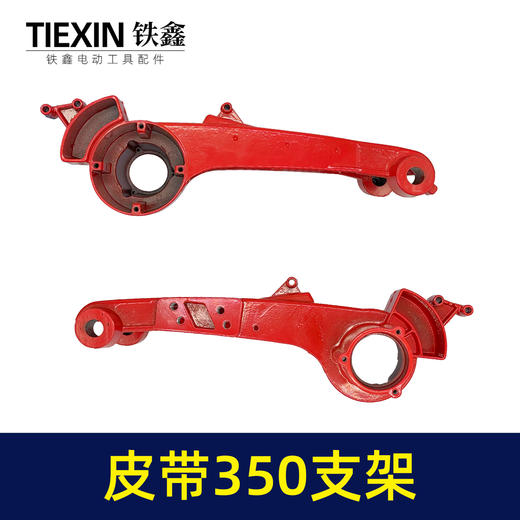 【货号02743】 博海钢材机配件 伦达皮带350支架【小孔】 商品图6