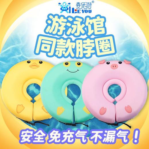【双内胆护颈免充气】喜乐游婴儿游泳圈0-6个月宝宝免充气防侧翻新生儿游泳脖圈 商品图2