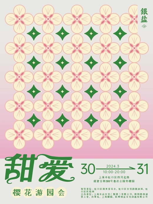 甜爱市集 商品图0