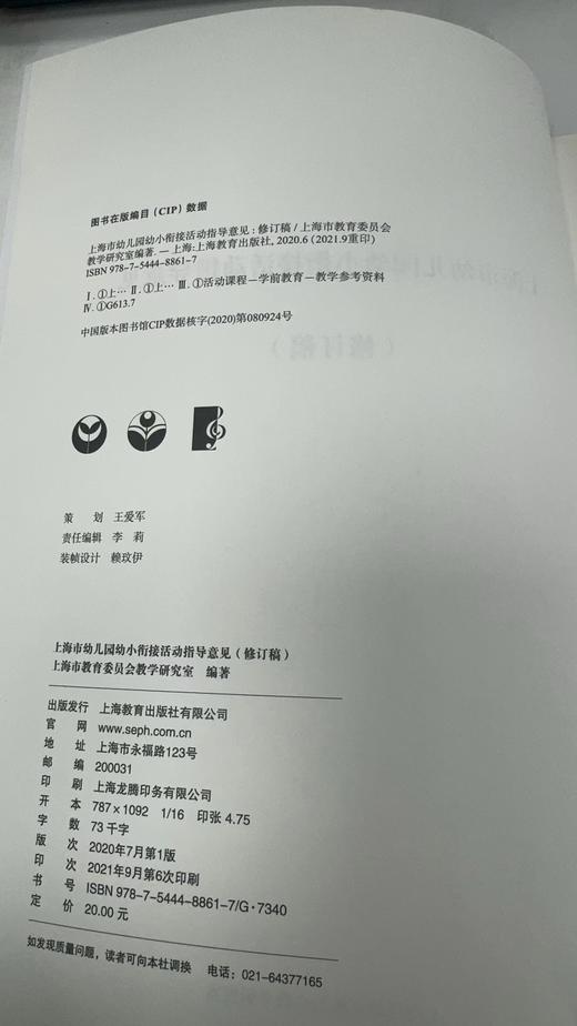 上海市幼儿园幼小衔接活动指导意见（修订稿） 商品图2
