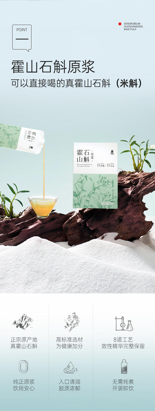 霍山真石斛原浆 无增稠剂 无色素 无香精 商品图3