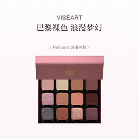 保税直发   VISEART EDIT系列12色眼影盘 12g Parisedit 浪漫巴黎