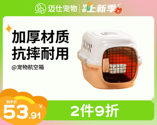 【春季新品】宠物航空箱猫狗笼子便携外出托运箱 商品图0