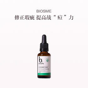 保税直发 BIOSME 浓缩净化露 30mL