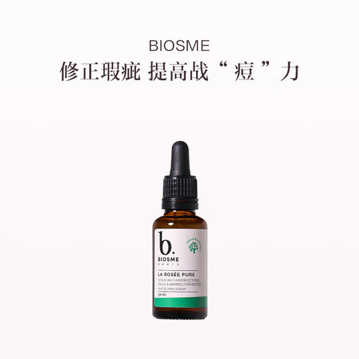 保税直发 BIOSME 浓缩净化露 30mL 商品图0