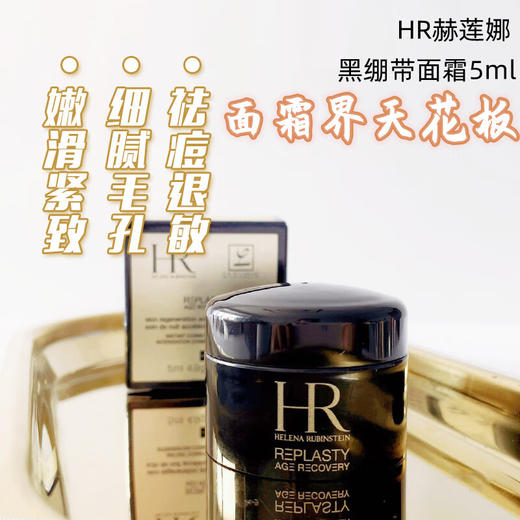 【黑绷带面霜5ml中小样】舒缓面霜波色因晚霜 黑绷带5毫升*1   商品图2