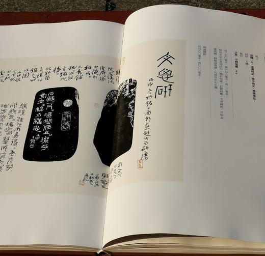 《寸耕堂铭砚题跋辑》，大8开，布面精装，王镛著，荣宝斋出版社2017年一版一印，217页，定价286元，售价99元。 商品图11