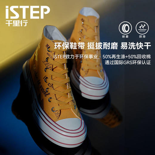 【轻便不累脚 防滑耐磨厚底】iSTEP×崂山白花蛇草联名帆布鞋 商品图9