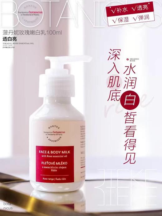 捷克菠丹妮玫瑰脸部嫩白乳液保湿减化细纹亮肤色100g  日期26年10月 商品图0