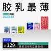 【胶乳最薄】13片 联合套餐 003mm贴身3D超滑粉金澎湃超薄经典东京限定 商品缩略图0