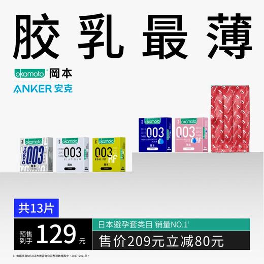 【胶乳最薄】13片 联合套餐 003mm贴身3D超滑粉金澎湃超薄经典东京限定 商品图0