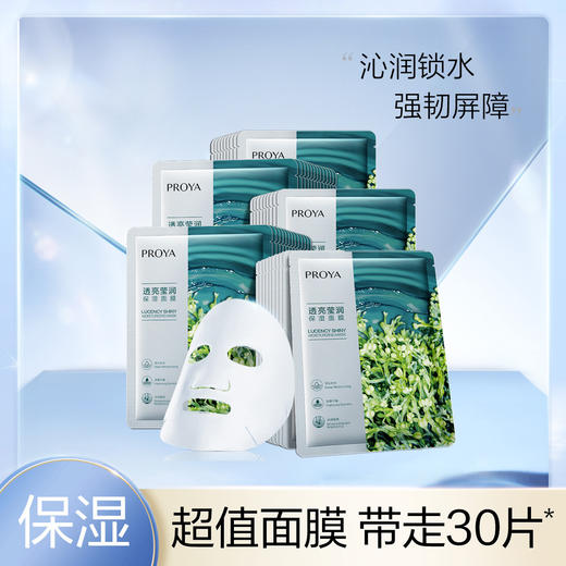 【99任选3盒】PROYA/珀莱雅小球藻面膜玻尿酸补水保湿舒缓修护  15片无盒 商品图0