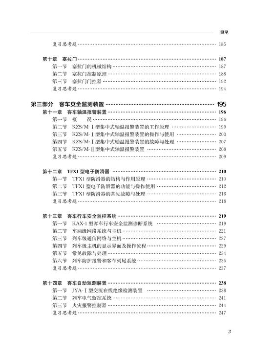 30685-4  客车电气装置（第二版） 商品图6