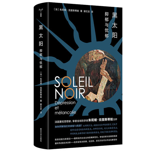 （守望者）黑太阳：抑郁与忧郁 商品图0