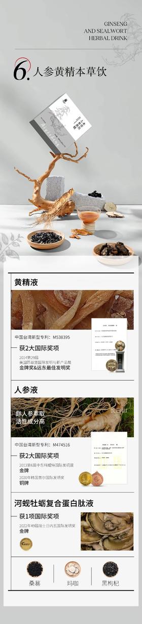 护肾 人参黄精本草饮 10支/盒 药食同源 无添加