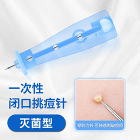 【整盒100支】一次性粉刺针闭口针暗疮针挑痘针黑头脂肪粒针超细清痘痘