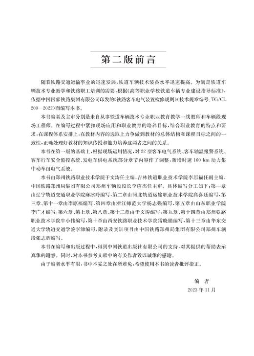 30685-4  客车电气装置（第二版） 商品图2