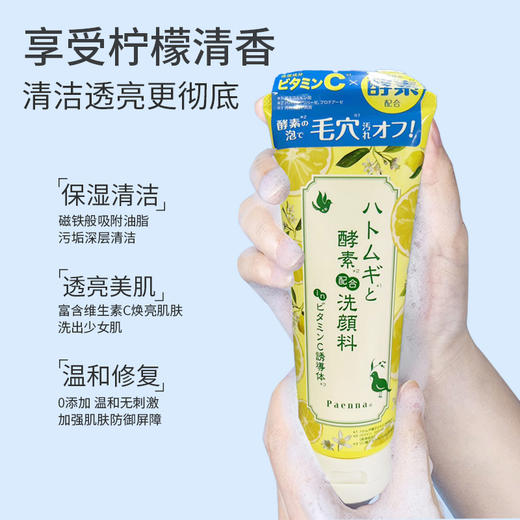 【宁波保税仓直发】日本派安娜维生素C保湿美白薏仁洗面奶200h 商品图1