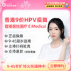 【E Medical 香港医悦医疗】香港9价HPV疫苗3针预约代订【正品保障】| 现货立即可约 商品缩略图0