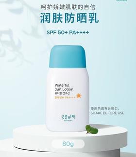 宫中秘策润肤防晒乳SPF50+PA++++  80g