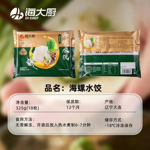 海螺水饺325g 商品图3