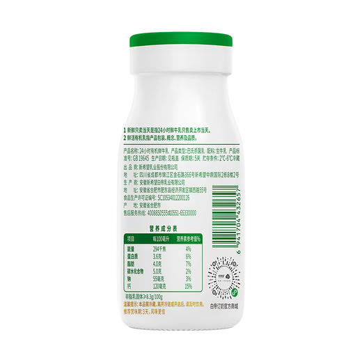新希望 有机24小时鲜牛乳200g  周卡/月卡 回归自然 新鲜看得见  预售 商品图4
