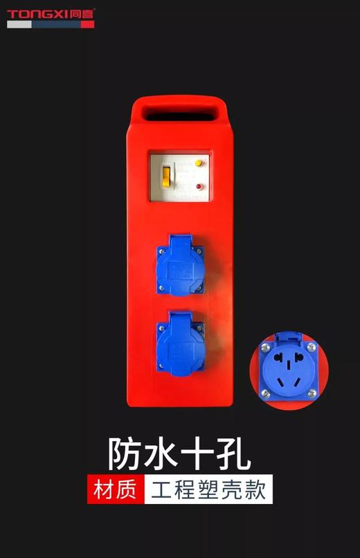 亿禾/同喜10A手提铁配电箱/插排 商品图6