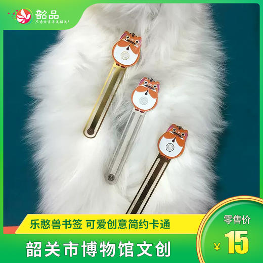 【韶关市博物馆文创】乐憨兽书签可爱创意简约卡通镂空精美学生用纪念礼物 商品图0