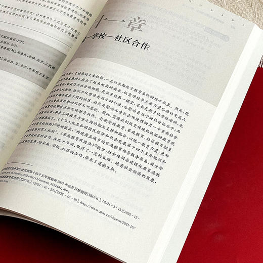 家庭教育学 第二版 教育类专业基础课系列教材 黄河清 商品图10