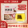 买1送1【呵护全家健康，茯苓芡实莲子山药四神茶】食养古方甄选‘四君子’ 滋补好食材用心讲究每一味，食养四季 呵护全家脾渭-lm！ 商品缩略图0