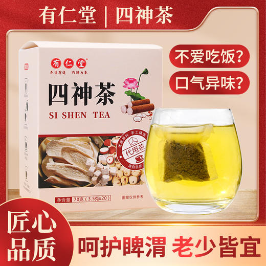 买1送1【呵护全家健康，茯苓芡实莲子山药四神茶】食养古方甄选‘四君子’ 滋补好食材用心讲究每一味，食养四季 呵护全家脾渭-lm！ 商品图0