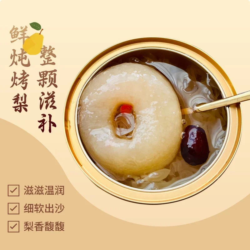 【下单一周内发货】胡阿婆小碗梨炖烤小吊梨汤鲜露冰糖炖整颗雪梨红枣银耳羹水果罐